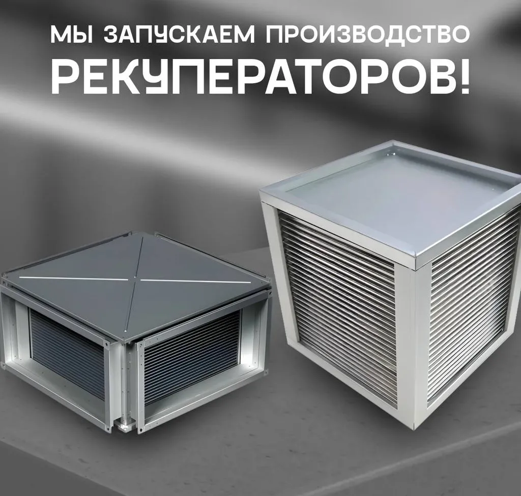 Jihozvent запускает производство рекуператоров!